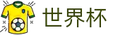 手机买球唯一买球站 | 美加墨比赛时间北京时间对阵图